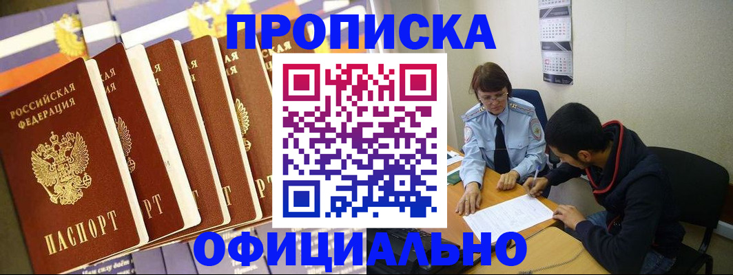 прописка 2025 в Торжоке